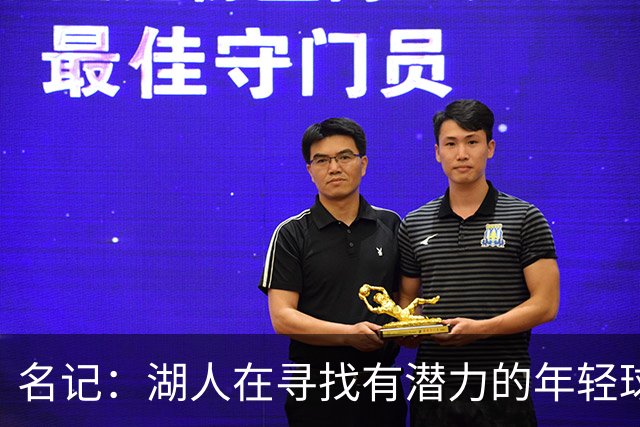名记：湖人在寻找有潜力的年轻球员 中锋目标马穆史密斯斯图尔特